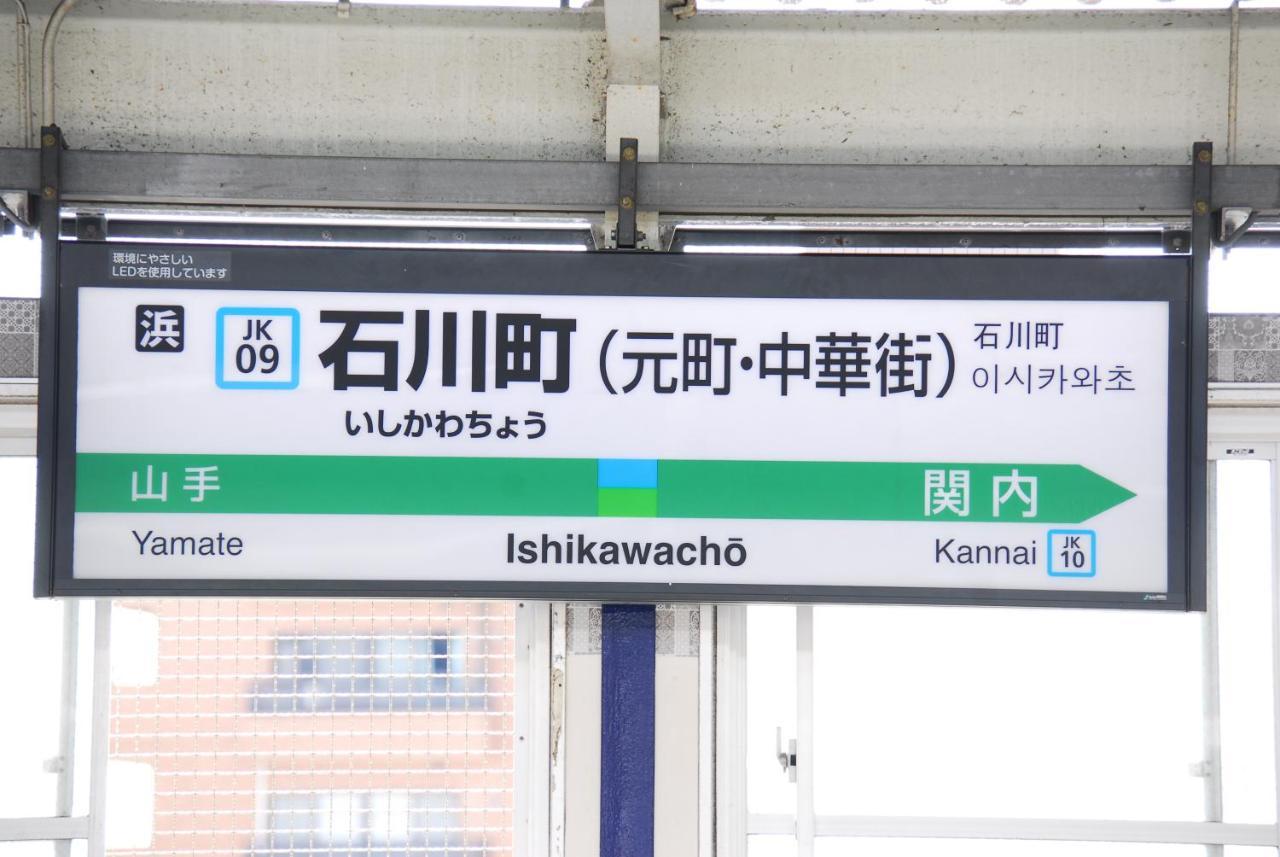 横浜ザ・アパートメント يوكوهامَ المظهر الخارجي الصورة