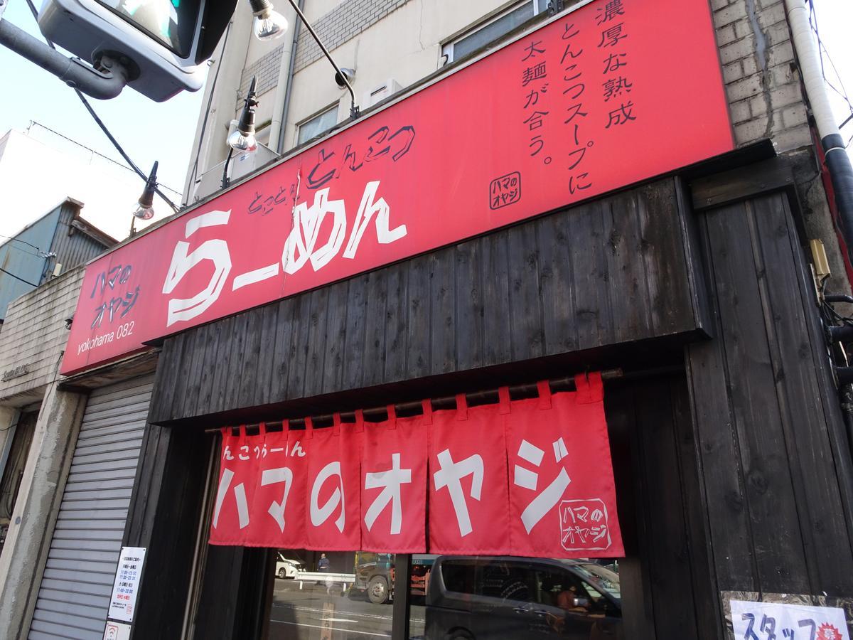 横浜ザ・アパートメント يوكوهامَ المظهر الخارجي الصورة